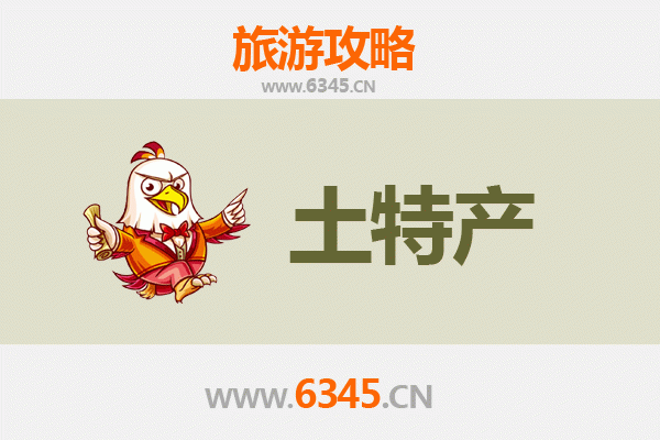 白银旅游必带土特产推荐：地道风物与购物攻略
