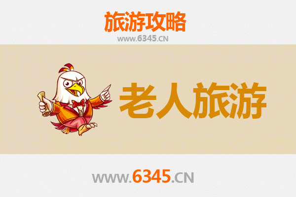 白银慢游指南：适合老人的舒适景点与贴心攻略